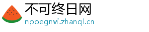 不可终日网